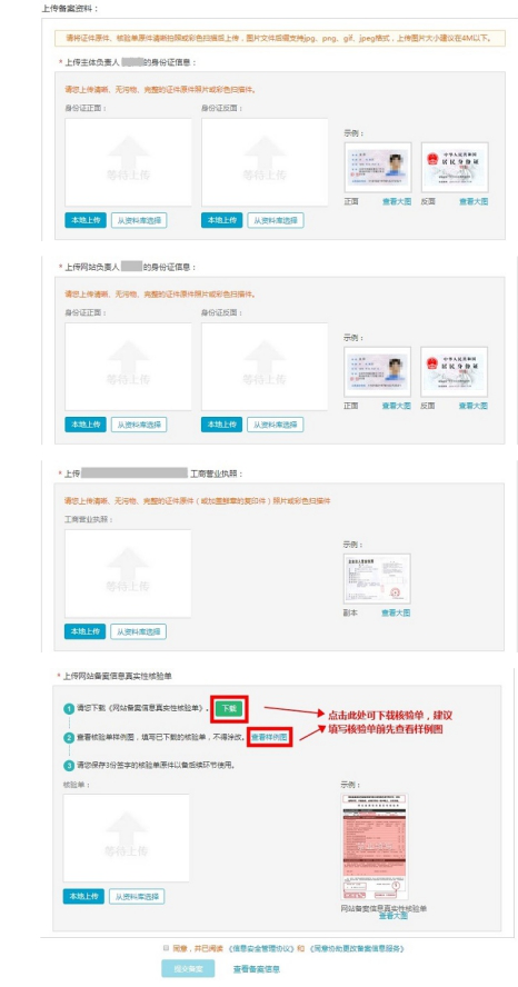 傻瓜式網站備案教程